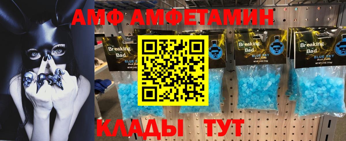 АМФЕТАМИН  Amphetamine Premium  АМФ  Вход с VPN  Зерноград 