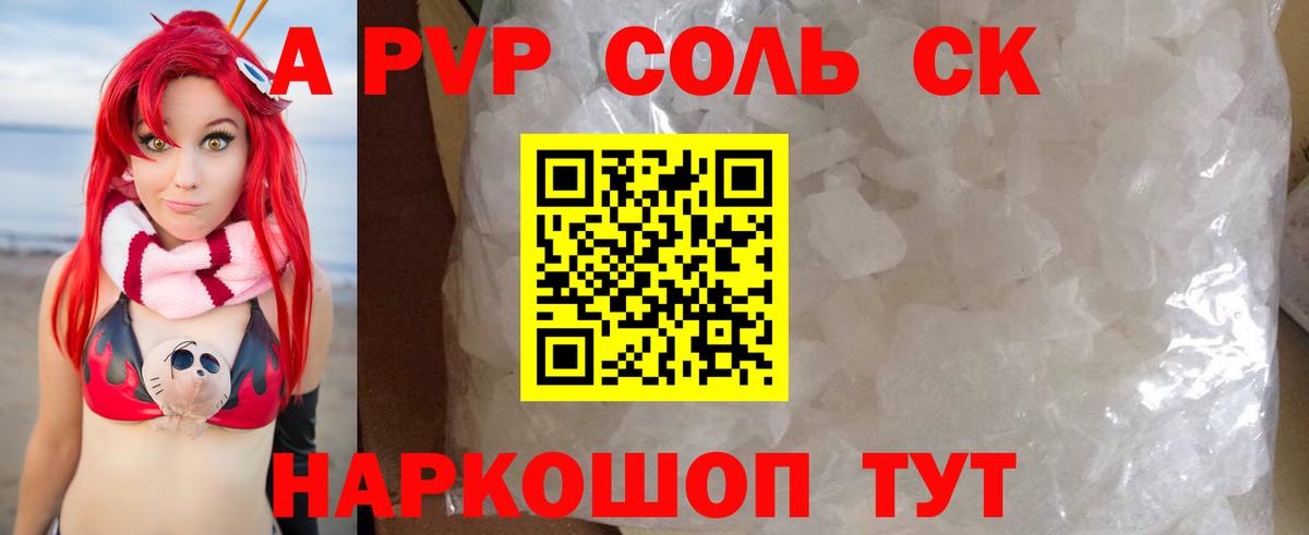 A-PVP Соль  где найти   Alpha-PVP мука  Зерноград  A PVP мука  Вход с VPN 