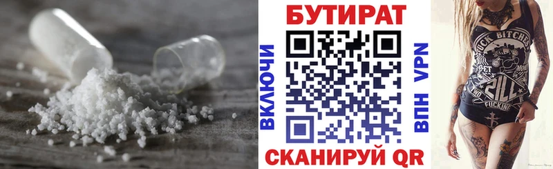Бутират 1.4BDO  Зерноград 