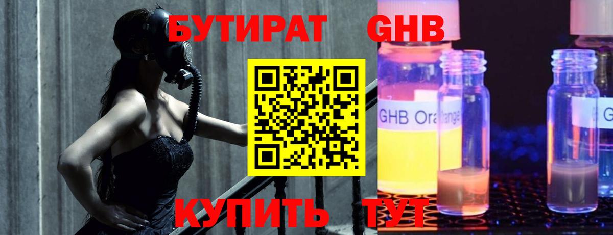 БУТИРАТ оксибутират Зерноград