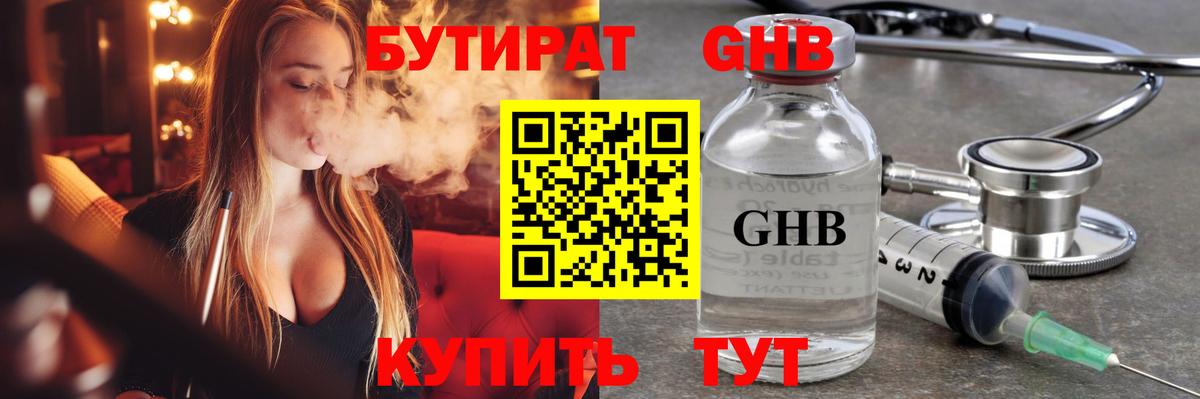 Зерноград  Бутират  Вход с VPN  Бутират 99% 
