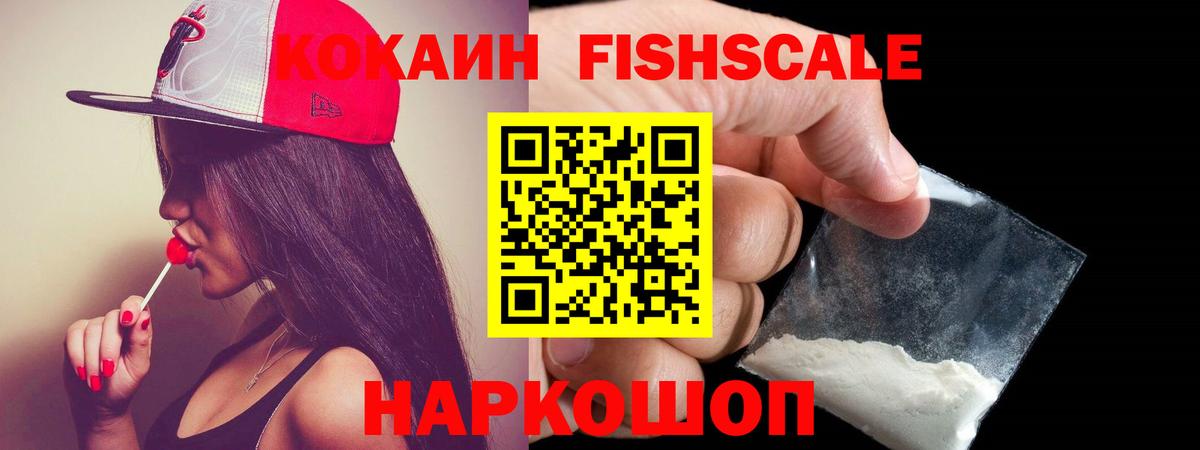 Зерноград  Кокаин FishScale  Cocaine VHQ  Вход с VPN 