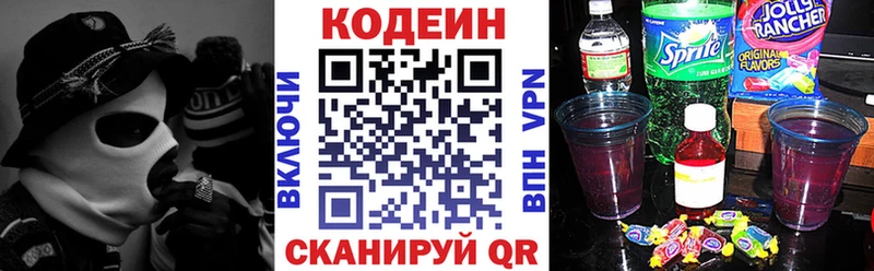 Кодеин Purple Drank  купить  цена  Зерноград 
