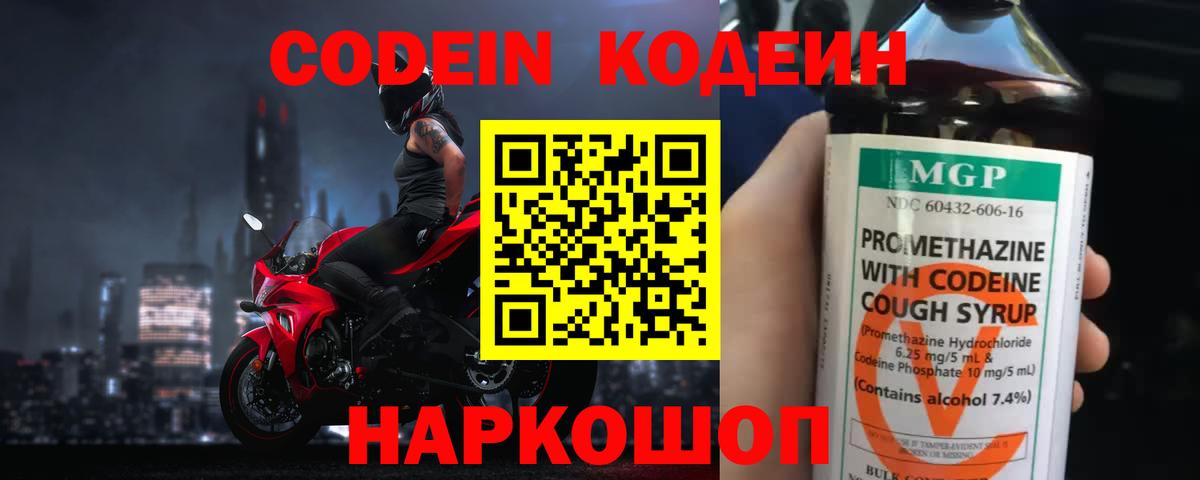 Зерноград  Кодеин напиток Lean (лин)  Кодеиновый сироп Lean Purple Drank  Вход с VPN 