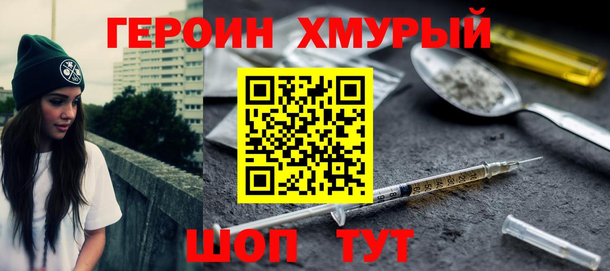 Героин  Вход с VPN  Зерноград  ГЕРОИН герыч 