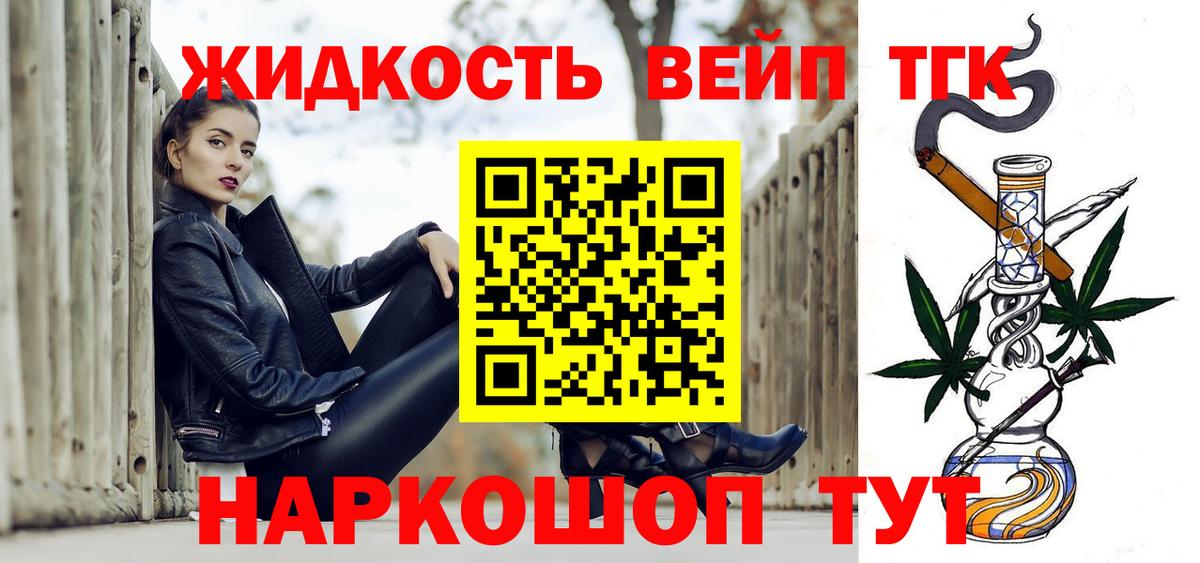 Дистиллят ТГК вейп с тгк Зерноград